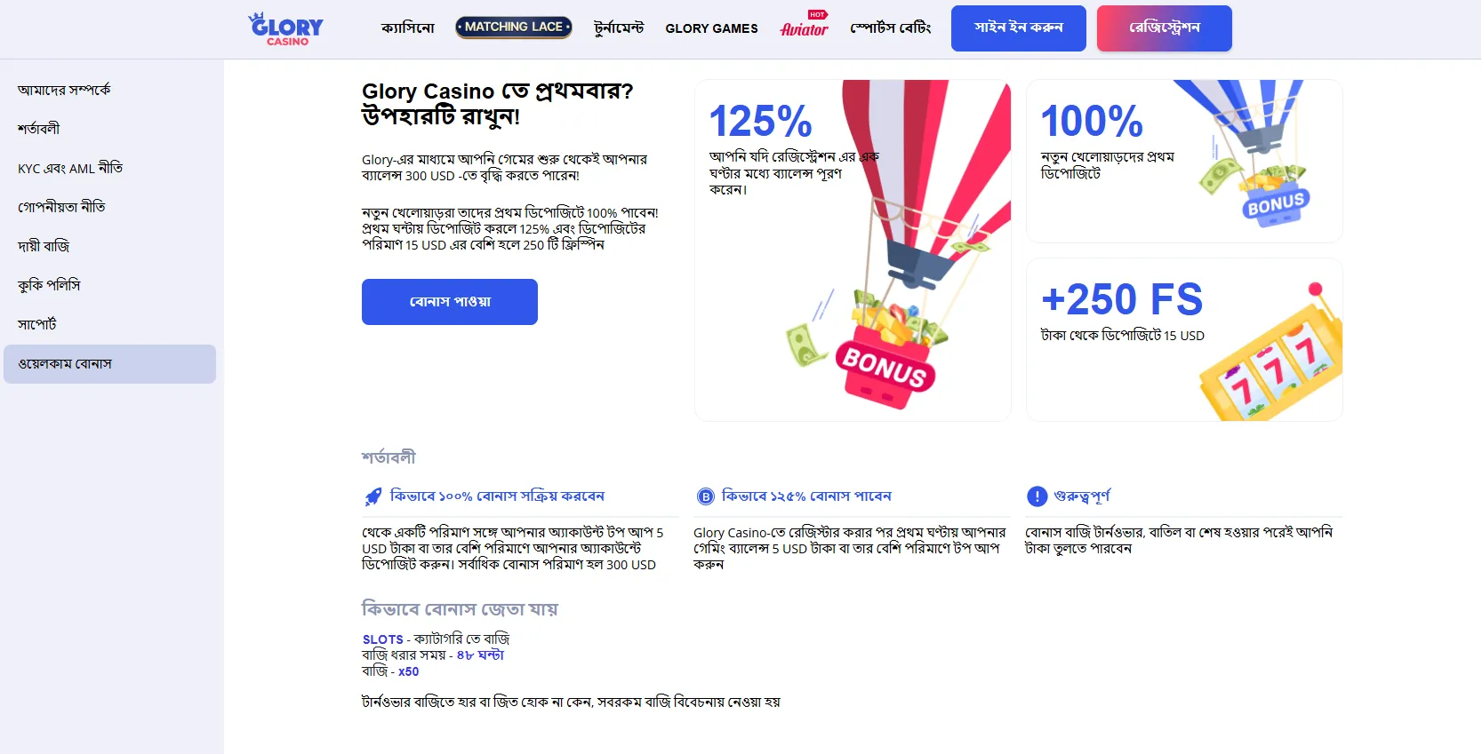 বোনাস দিয়ে কোন গেম খেলতে পারবেন